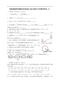 国家基础教育课程改革实验区2005年初中升学数学样卷2及答案