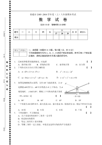 南通市2005年度8年级数学上试卷16开1