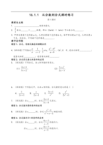 人教实验版八年级下16.1.1从分数到分式课时练习及答案WORD