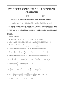 2006年春季中学学科单元评价测试题《半期测试题》