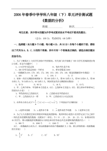 20章：2006年春季中学学科单元评价测试题《数据的分析》