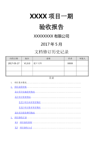 验收文档