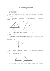 提高作业－角的度量与表示及角的比较