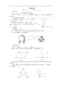 15分钟课堂过关训练（角的比较）