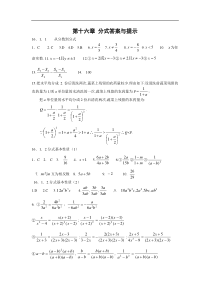 分式答案