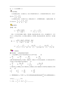 １６．２．１分式乘除（１）