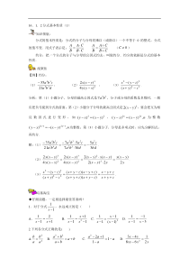 16.1.2 分式基本性质(1)