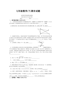 2004－2005学年第二学期期末试题七年级数学[下学期]  人教实验版