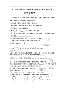 大厂县第七中学2007—2008学年度下学期期末模拟考试试卷