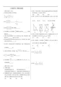 八年级数学第二学期期末检测卷2