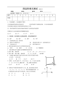 四边形单元测试 2          2008