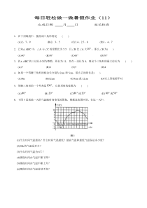 隆德二中七年级暑假作业_每日轻松做一做(第11天至第20天)