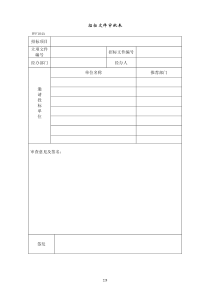 PPF104招标文件审批表