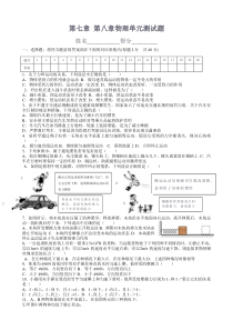 人教版八年级物理下册第七章-第八章单元测试题