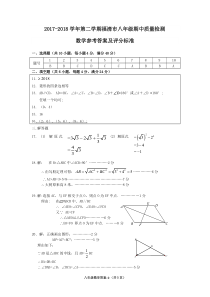 8下数学参考答案