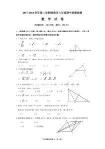 福建省福清市2017-2018学年第二学期八年级期中质量检测