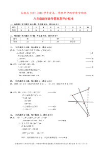 安徽省2017-2018学年八年级上学期期中考试数学参考答案