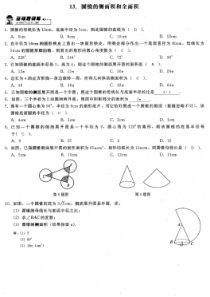 13.圆锥的侧面积和全面积