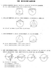 专题 圆中的多解与画图问题