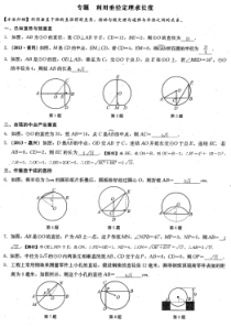 专题 利用垂径定理求长度