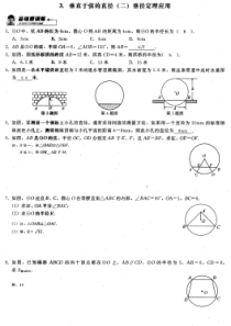 3.垂直于弦的直径（二）垂径定理应用