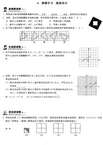 6.课题学习 图案设计