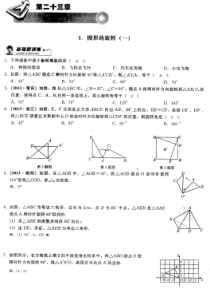 1.图形的旋转（一）