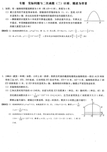 专题 实际问题与二次函数（三）以桥、隧道问题为背景