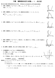 专题 抛物线的位置与系数a、b、c的关系