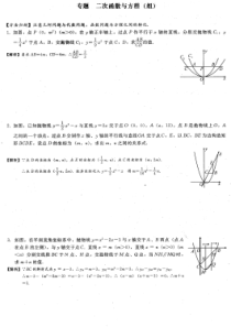 专题 二次函数与方程（组）