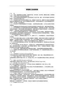 顶管施工及验收要求规范实用标准化