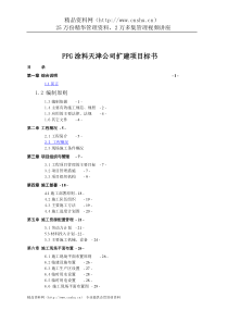 PPG涂料天津公司扩建项目标书