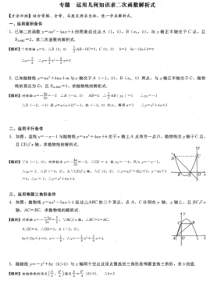 专题 运用几何知识求二次函数解析式