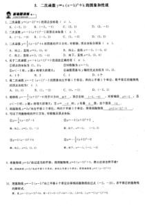 5.二次函数y=a(x-h)2+k的图像和性质