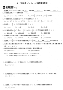 4.二次函数y=a(x-h)2的图像和性质