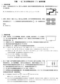 专题 一元二次方程的应用（三）面积问题