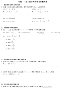 专题 一元二次方程的根与系数的关系