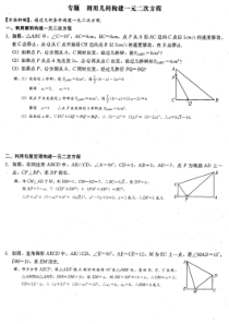 专题 利用几何构建一元二次方程