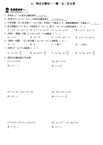 6.因式分解法--届一元二次方程