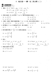 3.配方法--解一元二次方程（二）