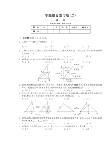 专题整合复习卷（二）·数学人教版九下-单元突破