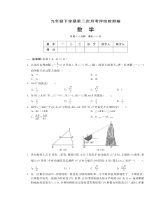 九年级下学期第二次月考评估检测卷·数学人教版九下-单元突破