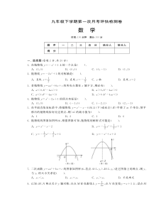 九年级下学期第一次月考评估检测卷·数学人教版九下-单元突破