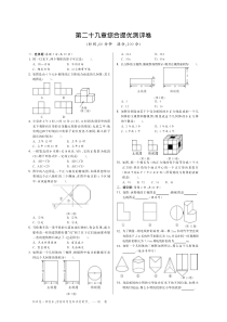 第二十九章综合提优测评卷·数学人教版九下-特训班