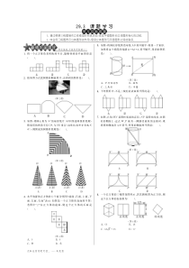 29.3课题学习·数学人教版九下-特训班