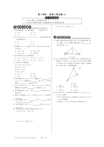 28.1.4锐角三角函数（4）·数学人教版九下-特训班