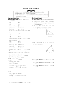 28.1.3锐角三角函数（3）·数学人教版九下-特训班