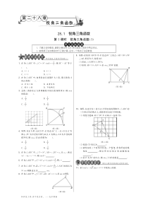 28.1.1锐角三角函数（1）·数学人教版九下-特训班