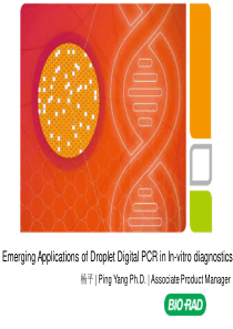 微滴式数字PCR诊断检测应用方案
