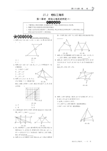 27.2.1相似三角形的判定（1）·数学人教版九下-特训班